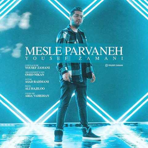 دانلود آهنگ یوسف زمانی مثل پروانه 1 Yousef Zamani Mesle Parvane